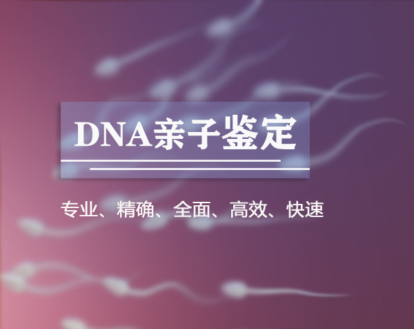 杭州胎儿亲子鉴定流程,杭州怀孕亲子鉴定出结果要多久
