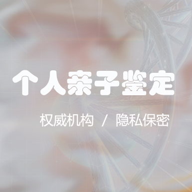 杭州私密亲子鉴定出结果时间,